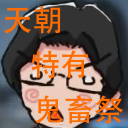 文件:61f419685c87d46896a9016e455d4706.png