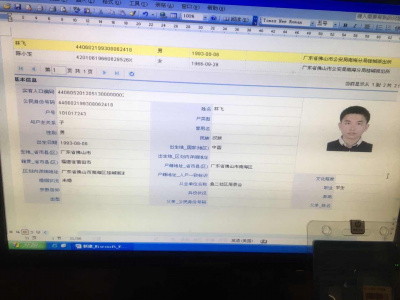 林飞户籍照.jpg