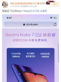 红米note7pro转发活动