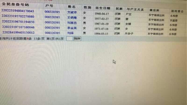 文件:刘泽全家户籍.jpg