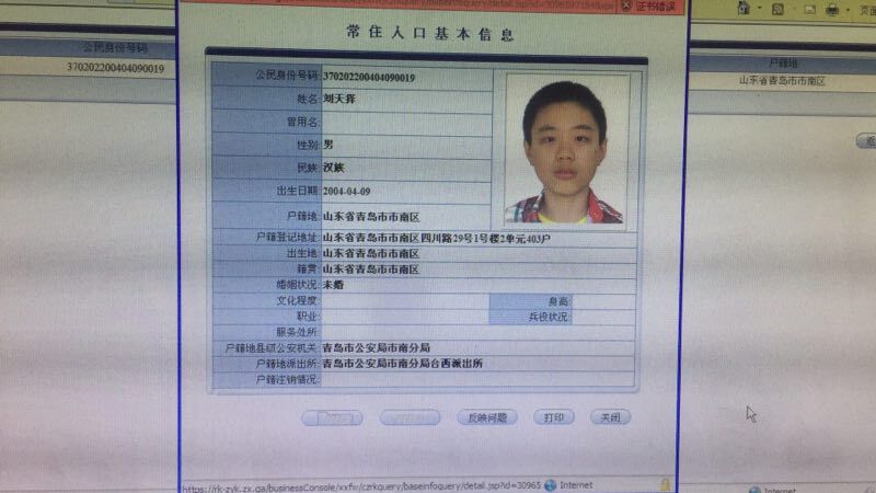 文件:刘天择hj.jpg