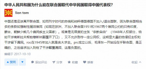 文件:张驰黑屁支那不应该加入联合国,并支持维持西朝鲜状态.jpg