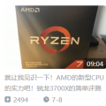 啃老得到的3700X