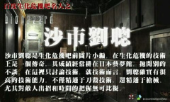 文件:刘聪-生化危机吧名人.jpg
