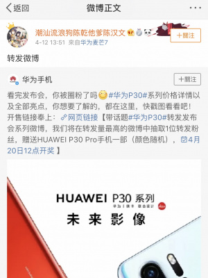 文件:P30pro转发活动.jpg