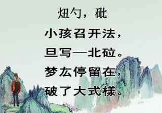 炄勺,砒