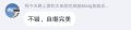 华先生对自己以上言行的评价
