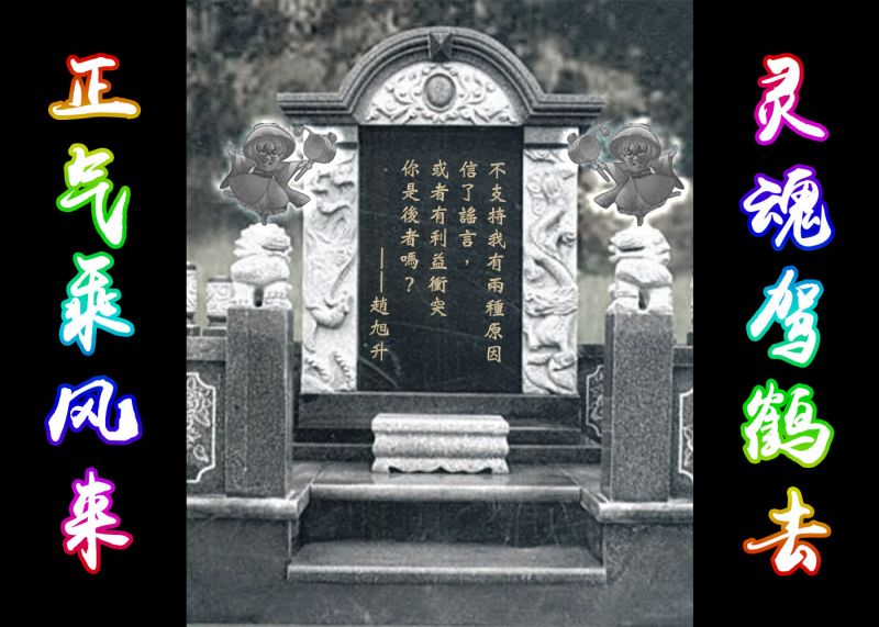 Zxs灵堂