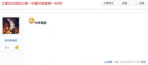 文件:6岁就会看电视剧了.jpg