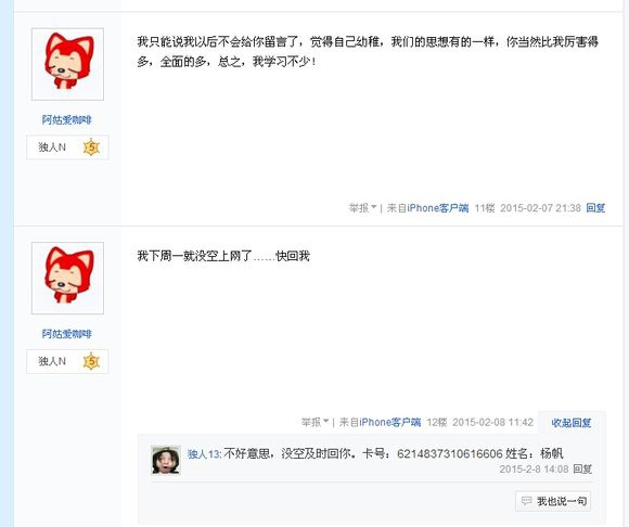 文件:杨帆打钱.jpg