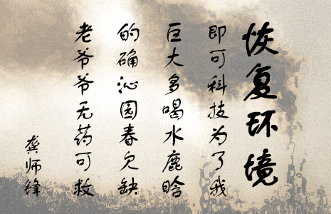 恢复环境