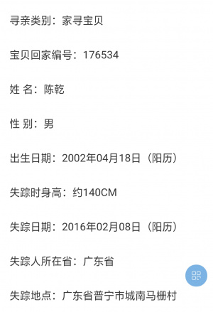 文件:陈乾寻人启事.jpg