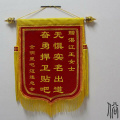 高雅锦旗