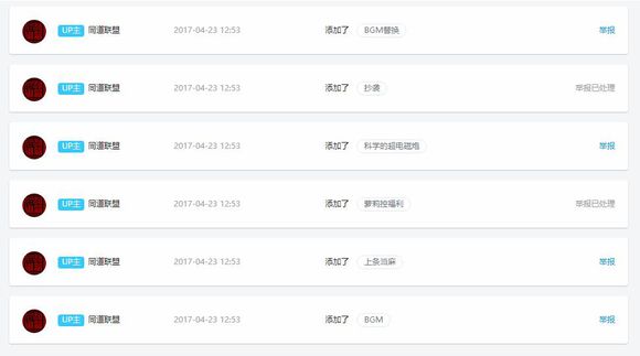 举报已处理.jpg