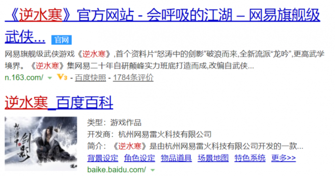 文件:逆水寒.png
