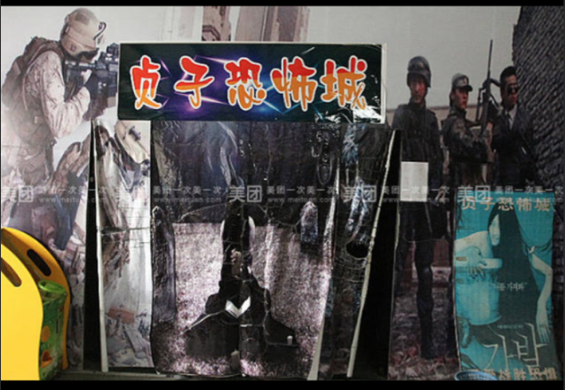 文件:贞子恐怖城2.png