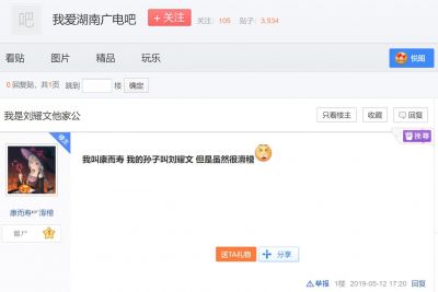 文件:反咬刘耀文.jpg