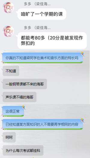 旷课奇才