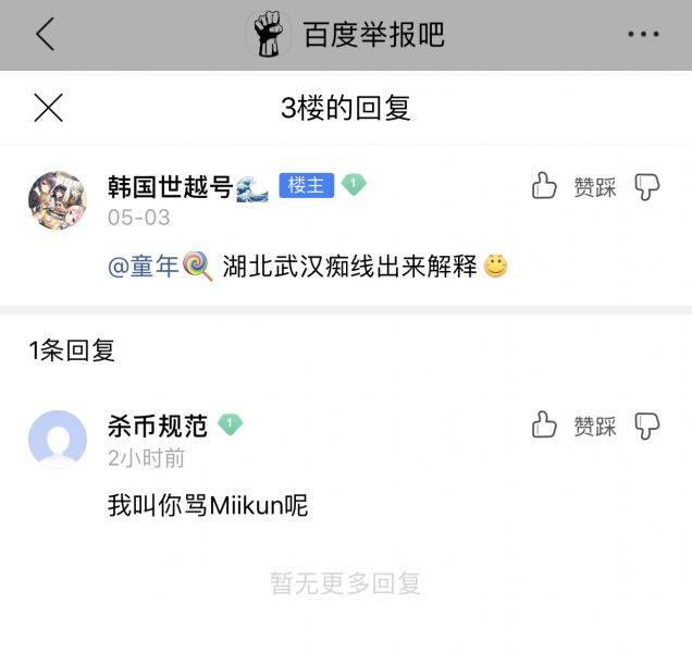 文件:2019年5月4日继续辱骂 (1).jpg
