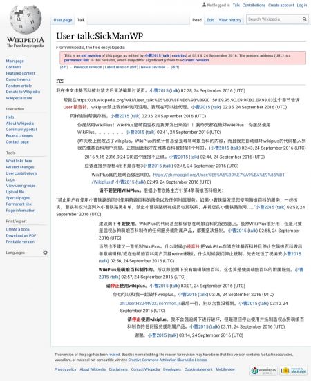 文件:曹国祥威胁维基百科用户.jpg