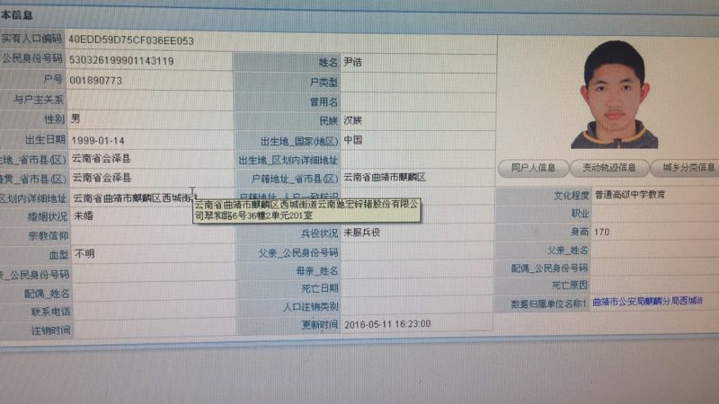 文件:尹浩户籍.jpg