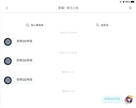 你有QQ号吗？