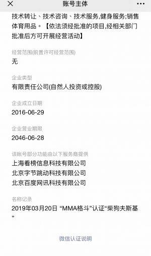 文件:“柴狗夫斯基”在微信的认证信息2.jpg