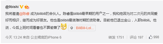 文件:陈睿加入哔哩哔哩.jpg