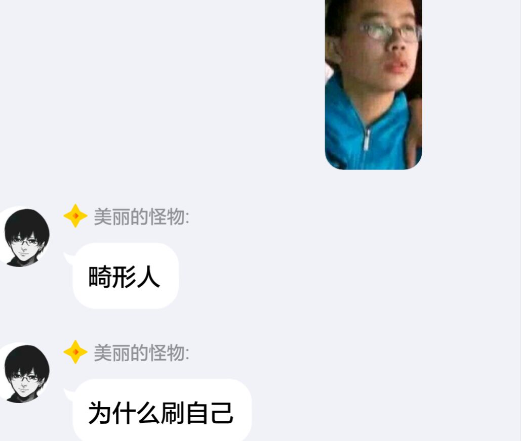 我事畸形人