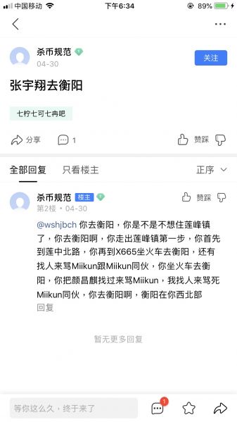 文件:2019年5月4日继续辱骂 (3).jpg