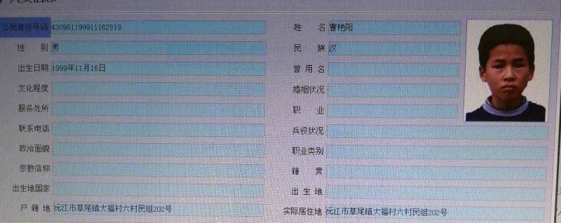 文件:曹艳阳户籍.jpg