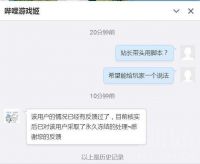 客服的答复 已经被处理了!大快人心啊!