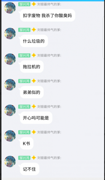 文件:邹兴鸿扣字杀妈.png