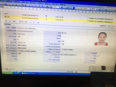 陈小玉户籍照.jpg