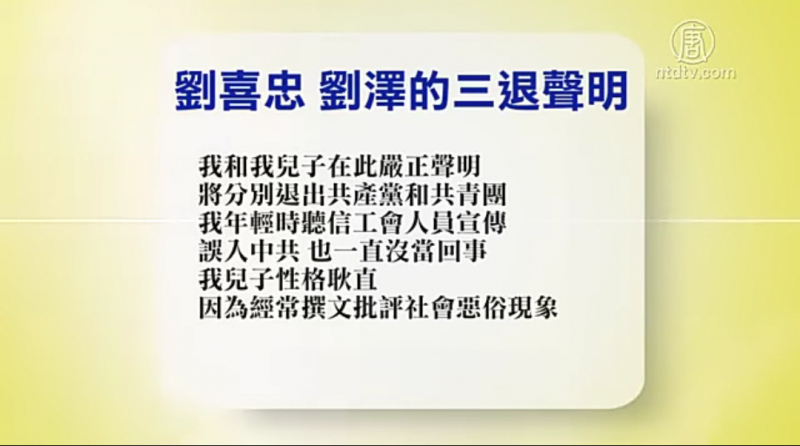 文件:刘泽喜忠三退1.png