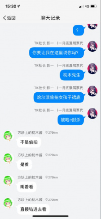 “不是偷拍，是偷看”