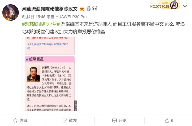文件:2019年5月4日微博抱团.jpg