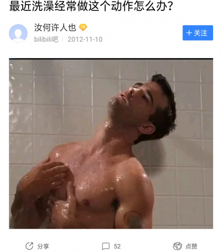 文件:张宇斌洗澡.jpg