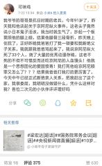 文件:王小天微博钓鱼.jpg