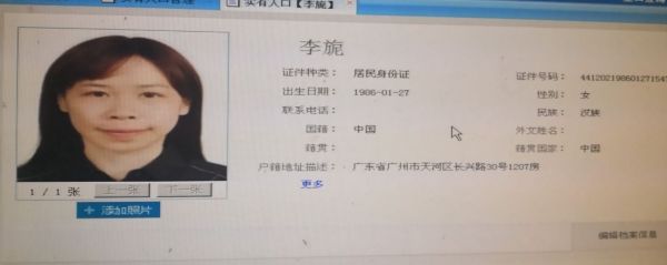 文件:李旎户籍.jpg