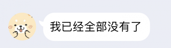 文件:全部没有了.png
