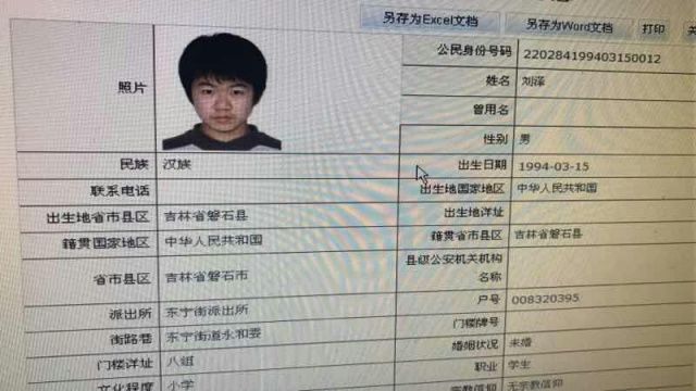 文件:刘泽户籍2.jpg