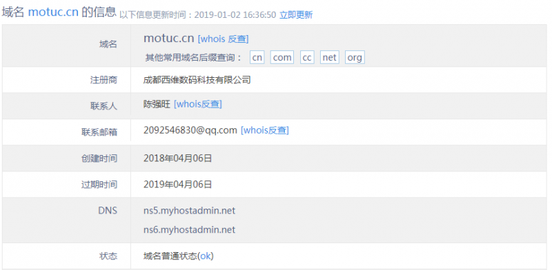 文件:Whois截图.png