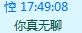 悾