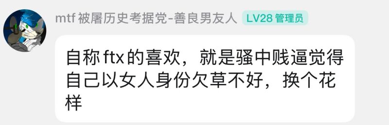 文件:林欣霖女士骂跨性别.jpg