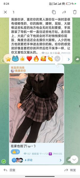 文件:王烁寒在telegram频道偷图卖骚.jpg