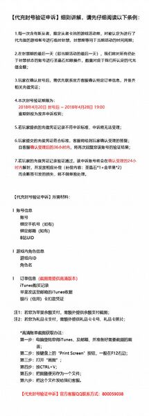 文件:BGO封禁代充2.jpg