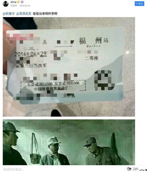 文件:福州车票.jpeg