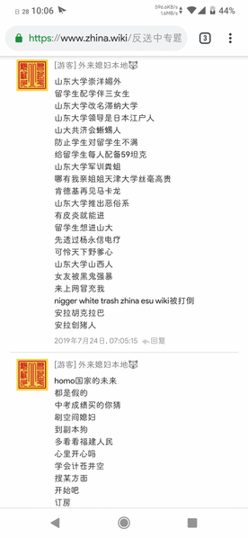文件:Screenshot 20190728-100659 Chrome.png