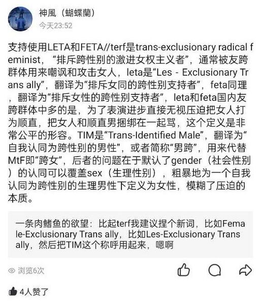 文件:衡禹成跨性别造词.jpg